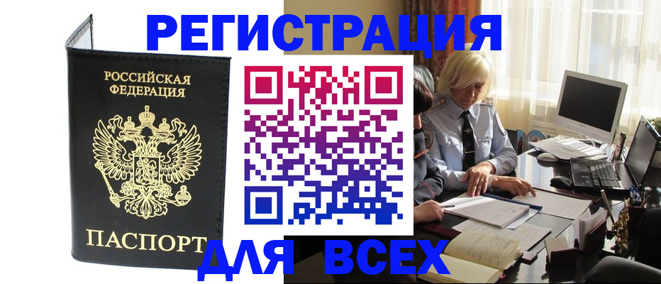 прописка для работы в Учалы