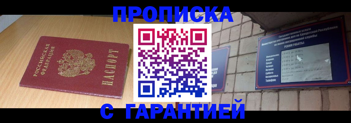 прописка для кредита в Учалы