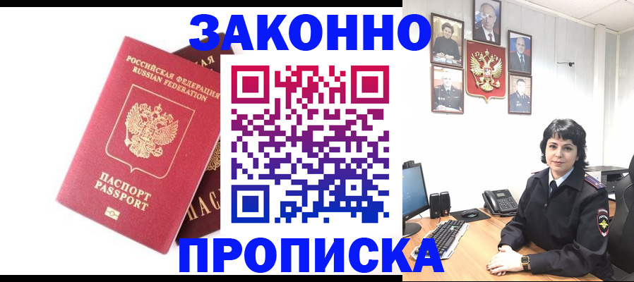 прописка для работы в Учалы