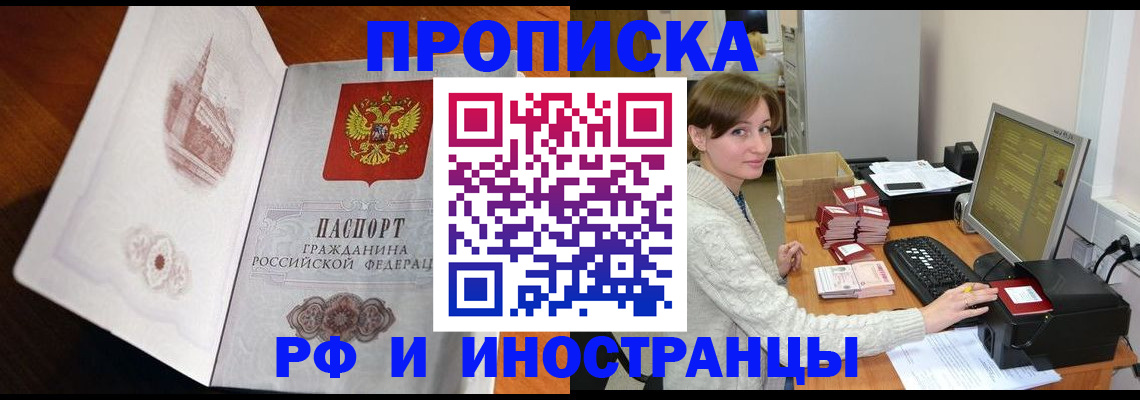 прописка в Учалы